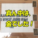 誰が味方で誰が敵?疑心暗鬼のボードゲーム「お邪魔者」のルール紹介