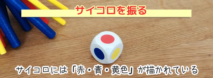 スティッキーのルール「最初にサイコロを振る」