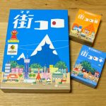街コロの全施設カードまとめ※拡張版「プラス」「シャープ」込み