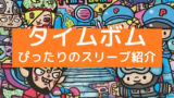 バトルラインの スリーブ と カードサイズ カード枚数 まとめ ぼくとボドゲ