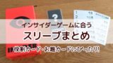 コヨーテの スリーブ と カードサイズ カード枚数 まとめ ぼくとボドゲ