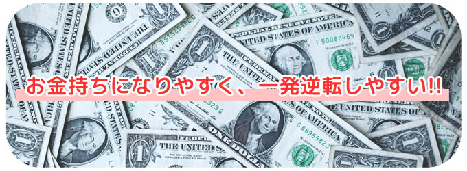 人生ゲーム ダイナミックドリーム「お金持ちになりやすく、一発逆転しやすい!!」