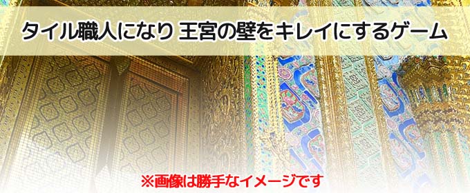 アズール(Azul)は「タイル職人となって、王宮の壁をキレイに装飾する」というボードゲーム