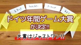 年フランス年間ゲーム大賞 一般部門は オリフラム エキスパートは レスアルカナ が受賞 ぼくとボドゲ