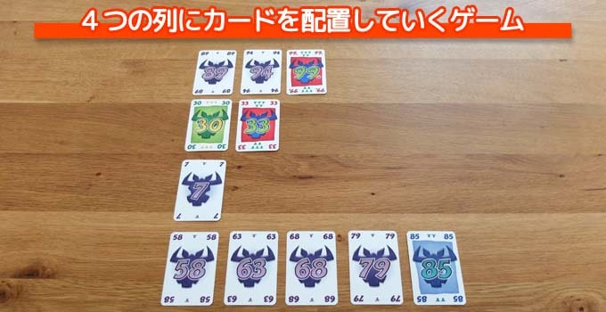 ボドゲ紹介 ニムト 6枚目を出したらカードを引き取るゲーム ぼくとボドゲ