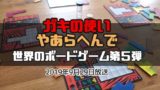 拡張10弾 ディクシット ミラーズ 子供向け絵本のような雰囲気 ぼくとボドゲ