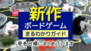 全てわかる ワードウルフ 少数派探しゲームを徹底紹介 ぼくとボドゲ