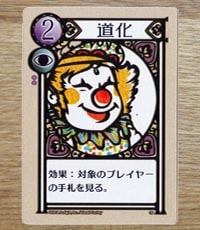 ラブレターの道化カード