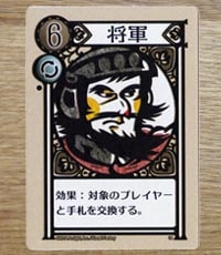 ラブレターの将軍カード