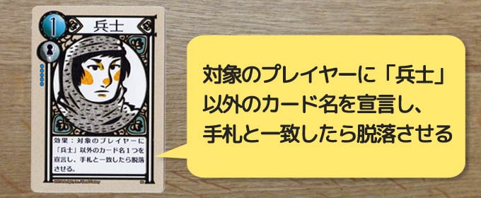ラブレターのカード『騎士』:「対象のプレイヤーに兵士以外のカード名1つを宣言し、手札と一致したら脱落させる」という効果