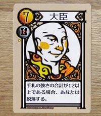 ラブレターの大臣カード