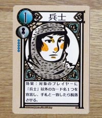 ラブレターの兵士カード