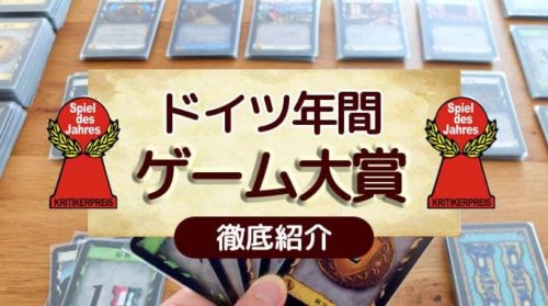 年 ドイツ年間ゲーム大賞は ピクチャーズ ザ クルー が受賞 ぼくとボドゲ