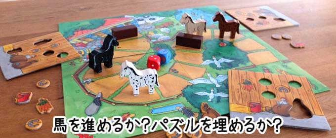 パズルとすごろくが一緒になった幼児向けボードゲーム｜パカパカお馬