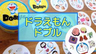 ドブルを徹底紹介!同じ絵を素早く見つけるカードゲーム | ぼくボド