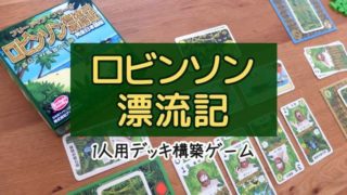 ドラスレ 全拡張シリーズのキャラクター能力まとめ ぼくとボドゲ