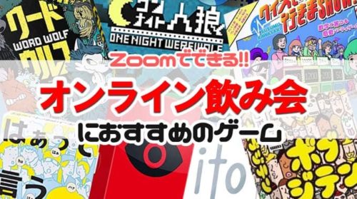 簡単 ワードウルフをオンラインで遊ぶ4つの方法 Line Zoom ブラウザなど ぼくとボドゲ