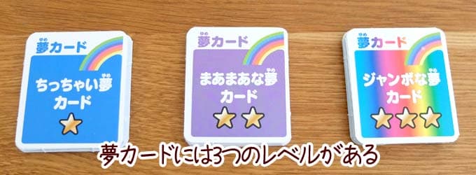 夢カード｜人生ゲームジャンボドリーム
