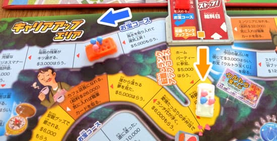 お宝コースと転職ランクアップコース｜人生ゲーム2016年ver