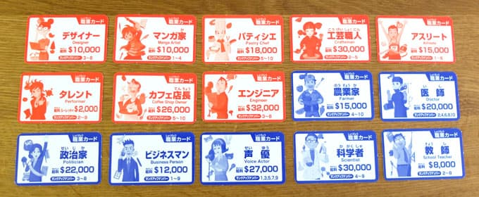 15種類の職業カード｜人生ゲーム2016年ver