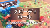 年 ドイツ年間ゲーム大賞は ピクチャーズ ザ クルー が受賞 ぼくとボドゲ