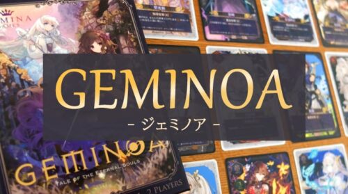 【ボドゲ紹介】『Geminoa（ジェミノア）』ガンガンデッキ圧縮していくカードゲーム