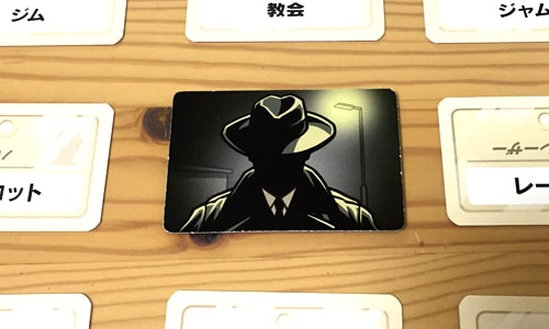 暗殺者カードをのせる|コードネーム