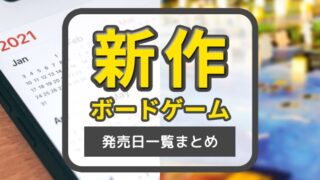 カタンの開拓者たち 拡張版の全種類 と おすすめのシリーズ を紹介 ぼくとボドゲ