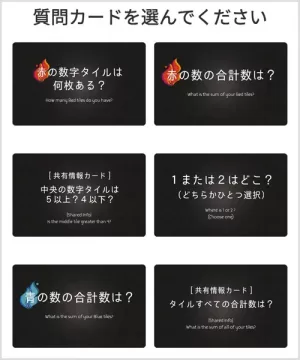 質問カード6枚｜TAGIRONのアプリ