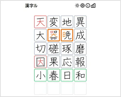漢字ル｜Wordleの日本語版