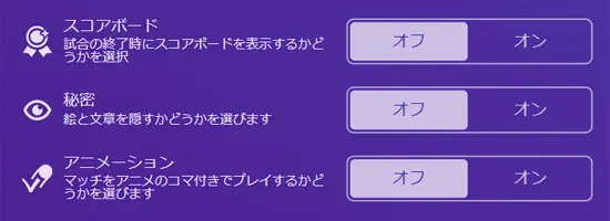 スコアボード・秘密・アニメーション｜ガーティックフォン
