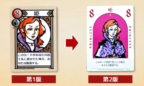 第1版と第2版のカードデザインの違い｜ラブレター