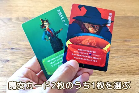 魔女カードを1枚選ぶ｜ワーリングウィッチクラフト