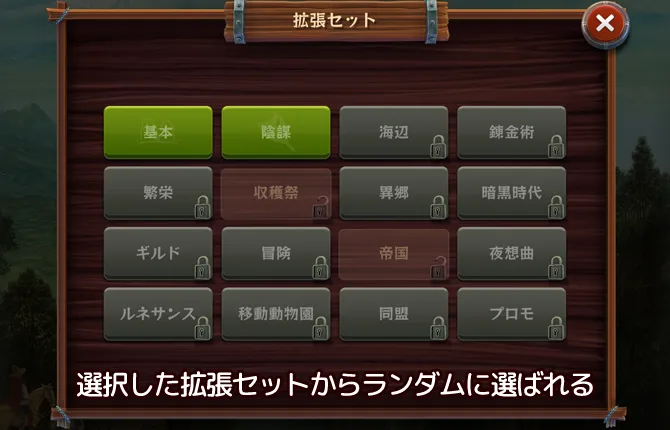 使用する拡張セットを選ぶ|ドミニオンアプリ
