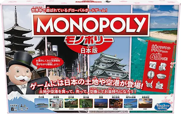 モノポリー日本版