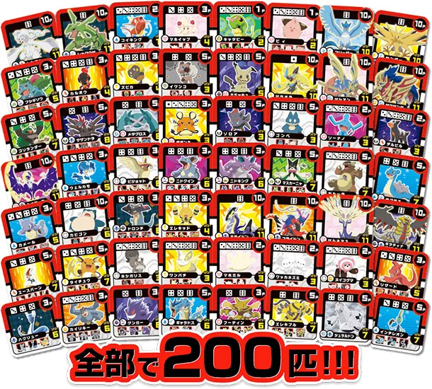 登場するポケモンは200種類｜ポケモンボードゲーム ゲットバトルアドベンチャー