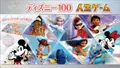 ディズニー100 人生ゲーム