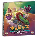 キュビトス：ファウルプレイ