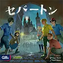 セバートン