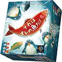 それは俺の魚だ