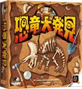 恐竜大発見
