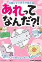 あれってなんだ?!