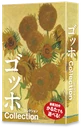 ゴッホ Collection