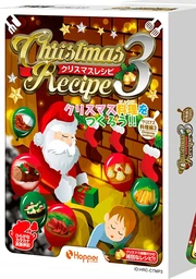 クリスマスレシピ3