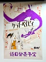 クライ・ベイビィ