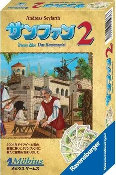 サンファン