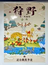狩野