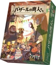 バザールの商人たち