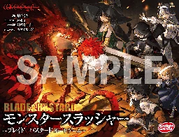 モンスタースラッシャー ～ブレイド＆バスタード ボードゲーム～