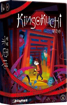 禁足地（Kinsokuchi）